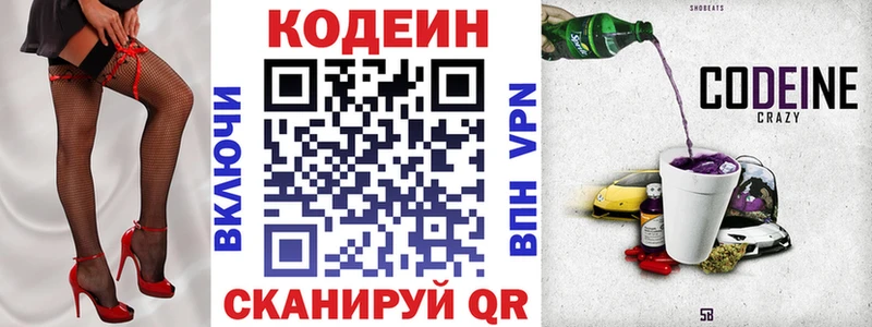 Codein напиток Lean (лин)  Пущино 